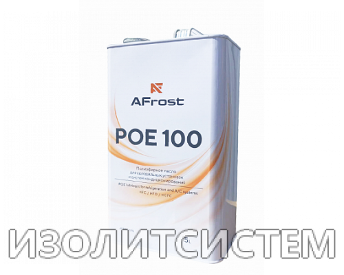 Полиэфирные масла AF-POE серии NEW